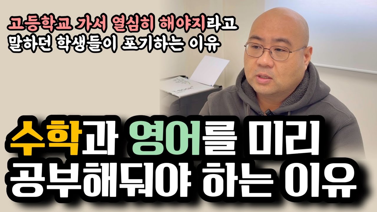 수학 영어 공부에 시간을 투자해야 하는 이유