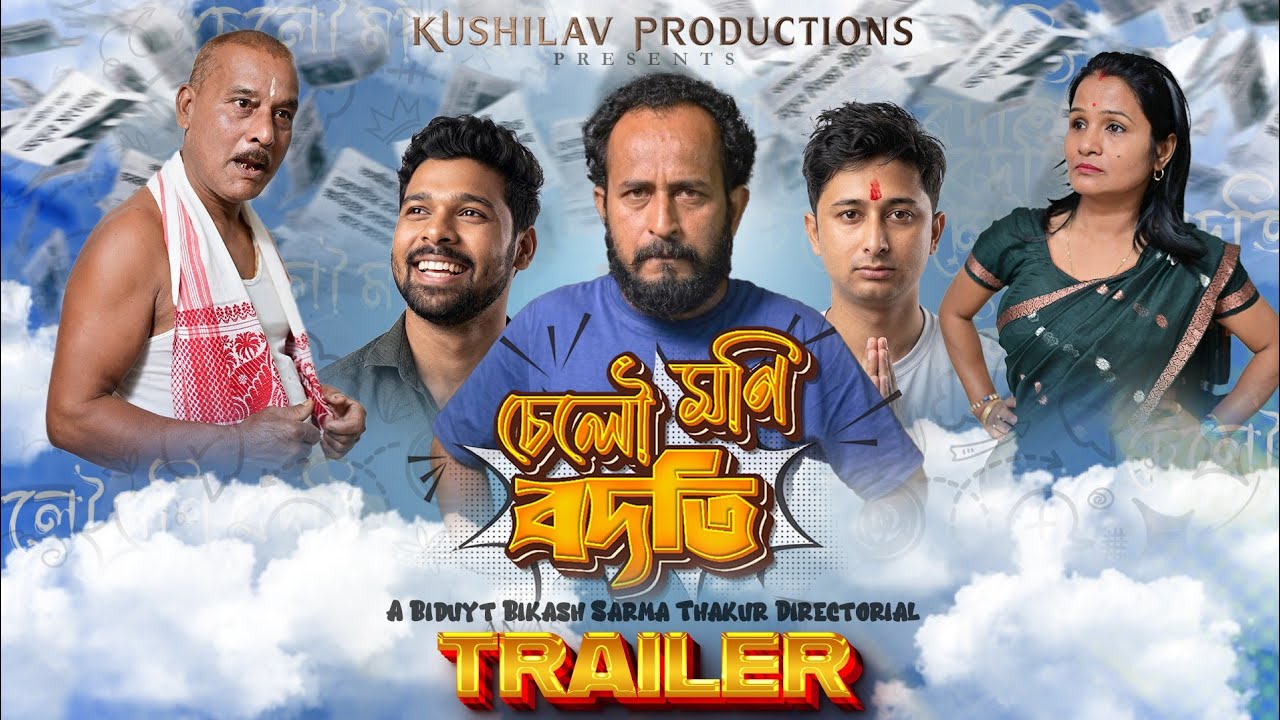 চেলৌ মণি বদতি&zwnj; | OFFICIAL TRAILER | SELO MONI BODOTI | ASSAMESE WEB FILM 2026 | UJJAL RAJKHOWA | 4K