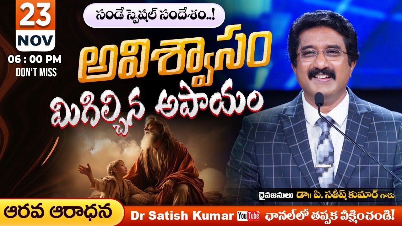 Calvary Temple #sundayservice - 6 || 23-NOV-2025 || #drsatishkumar || Christian Message Live Today🔴