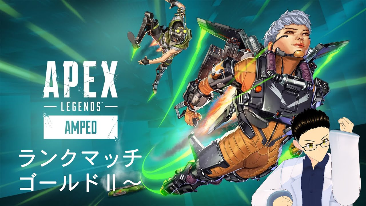 【APEX】えぺランクマッチ！今日もゴールドⅡ～　プラチナ目指していこー！【ランク】