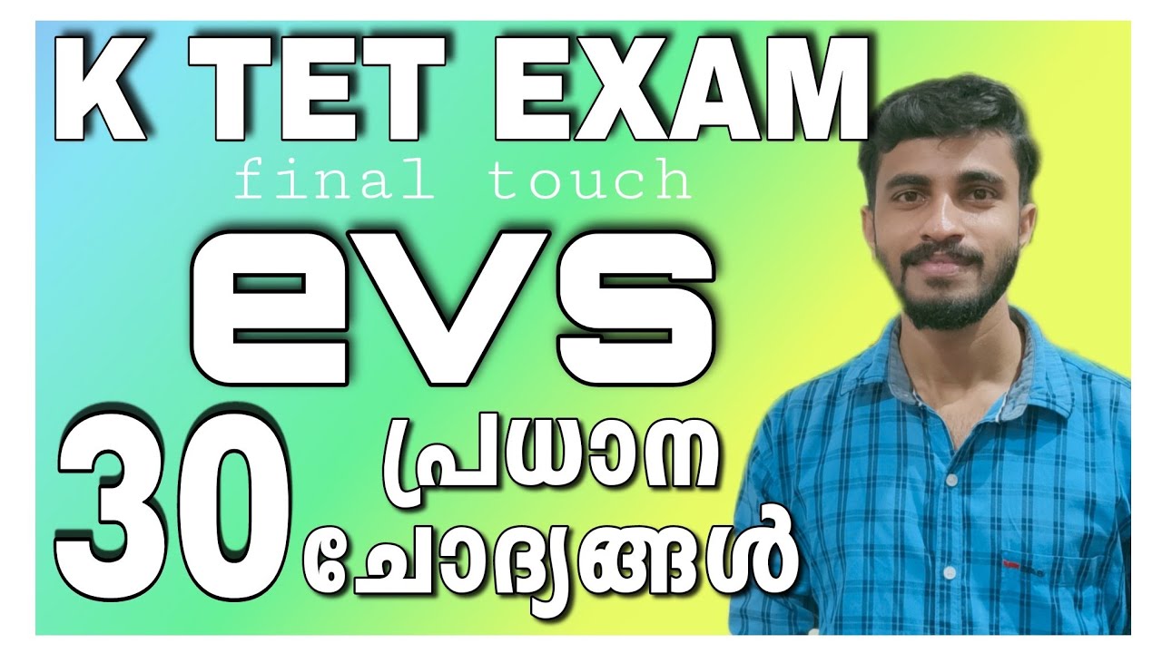 KTET EXAM EVS QUESTION PAPER DISCUSSION|30 പ്രധാന ചോദ്യങ്ങൾ|KTET environmental science|final touch