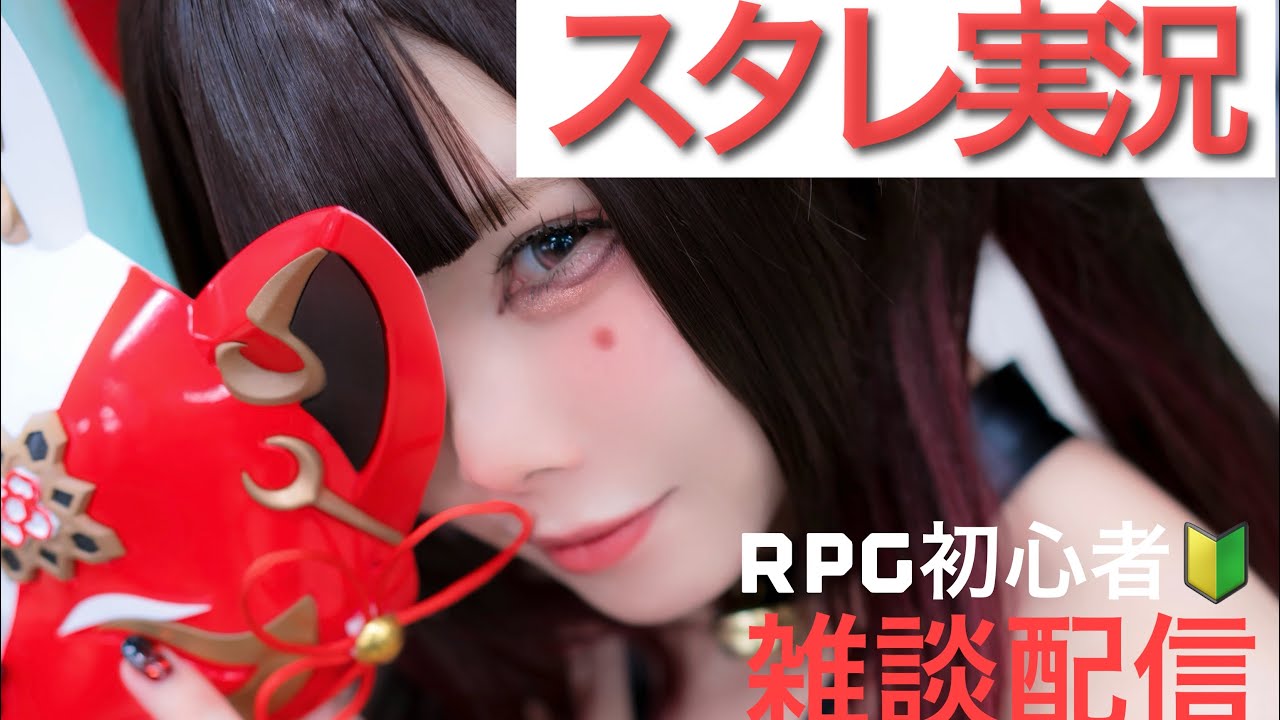【ゲーム実況】たかみやのスタレチャレンジ【雑談】