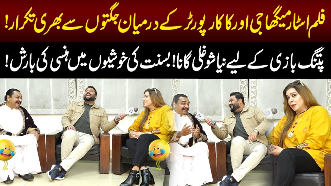 Film Star Meghaji aur Kaka Reporter ke darmiyan jagton se bhari takraar! | Sayapa