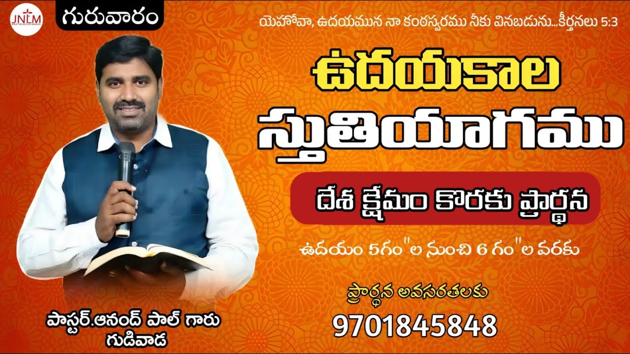 ఉదయకాల స్తుతి యాగము Early Morning Prayers#Live#ప్రార్ధన #onlineprayers
