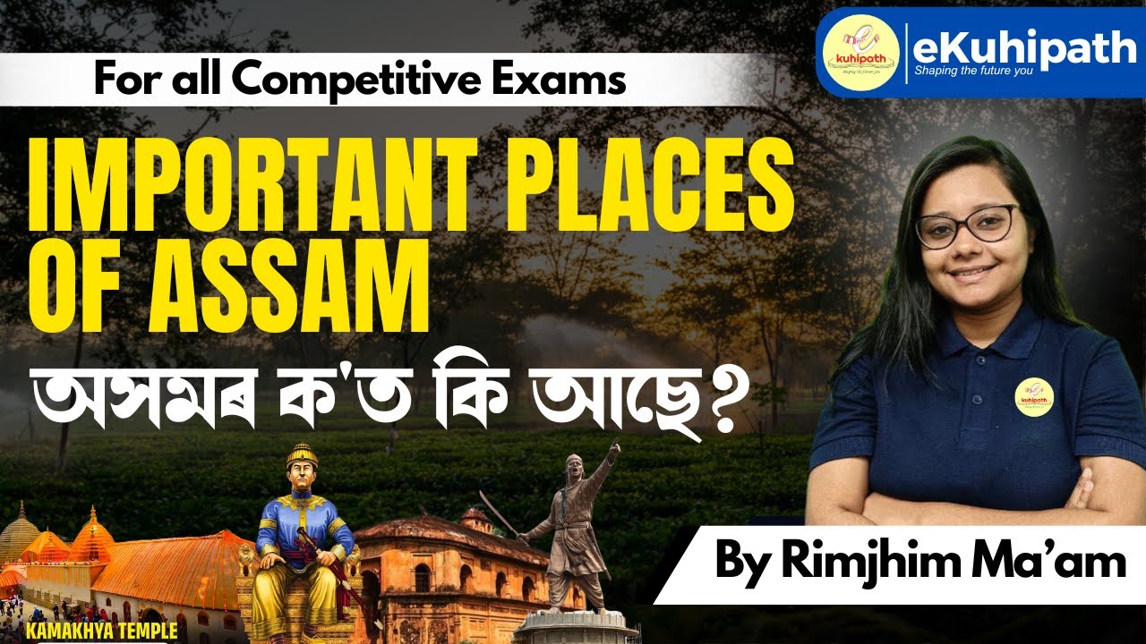 Important Places of Assam/ অসমৰ ক'ত কি আছে? (অসমৰ মুখ্য স্থানসমূহ ) #assamdirectrecruitment