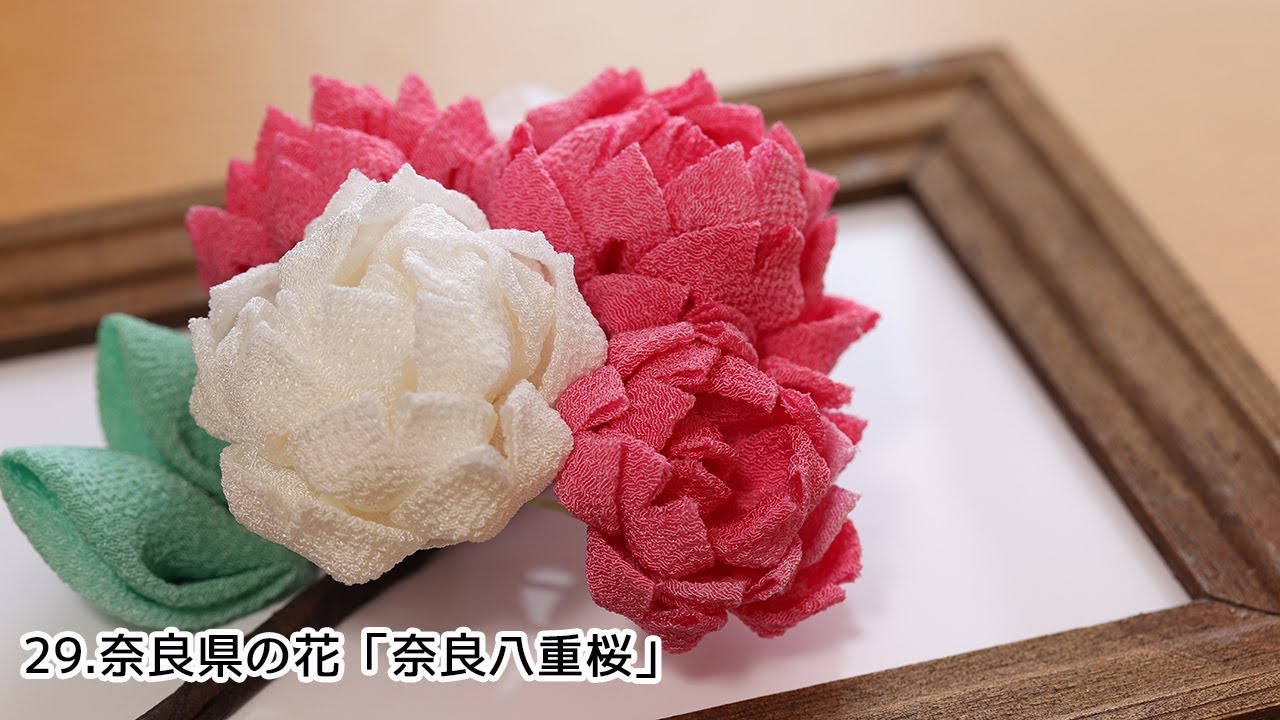 【都道府県のお花作ってみた】29.奈良県のお花『奈良八重桜』 Kanzashi flower つまみ細工の作り方