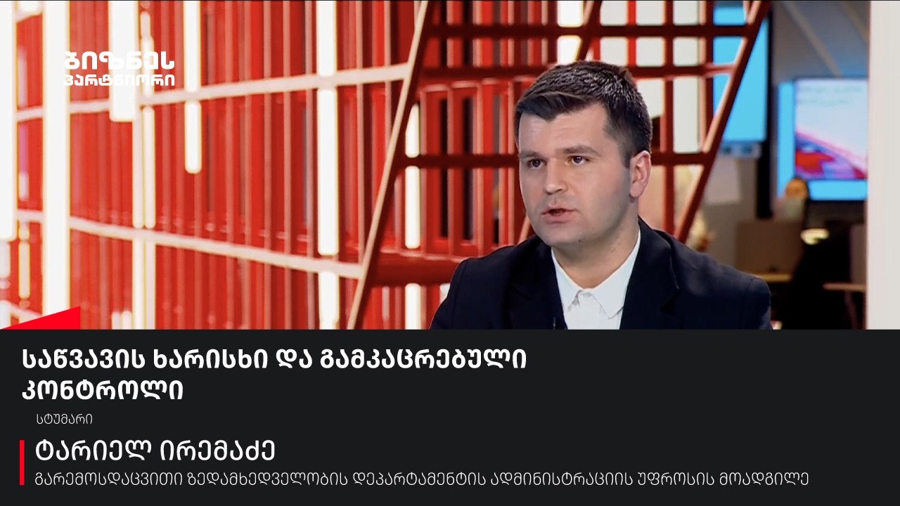 საწვავის ხარისხი და გამკაცრებული კონტროლი