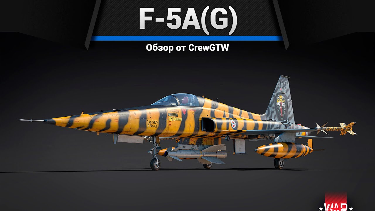 ТЕСТ НА ПРЯМОРУКОСТЬ F-5A(G) в War Thunder