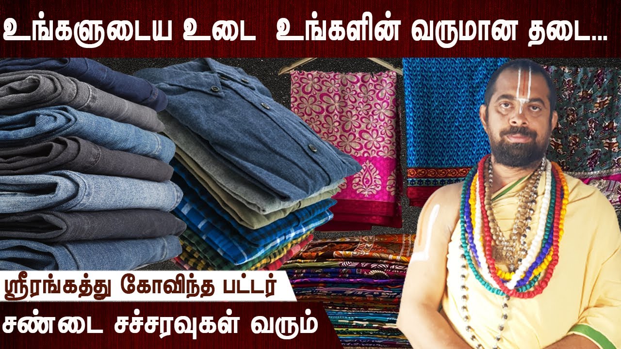 தரித்திரம் வரும் | Tharithiram neenga |How to use our clothes | Aanmeegam | Bakthi speech | Spritual