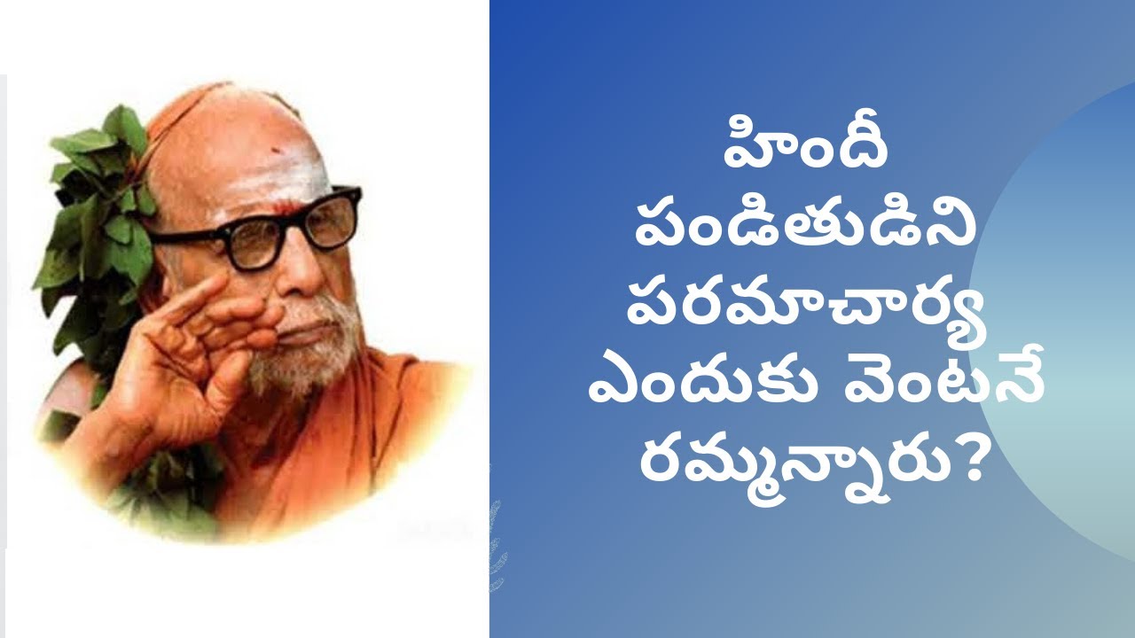 Kanchi Paramacharya Leelalu -1 || Mandara Mala