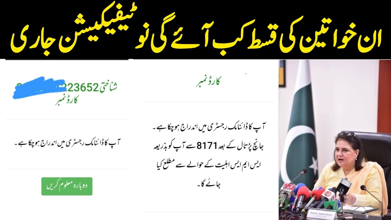 Aapka dynamic registry mein indraj ho chuka hai | BISP Wallet Account kaise Banaye | 8171 ehsaas 