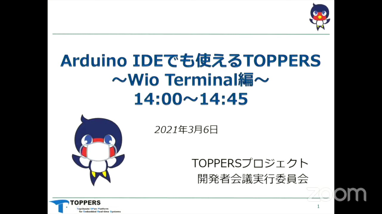 Arduino IDEでも使えるTOPPERS 〜Wio Terminal編〜 2021-3-6 C-5