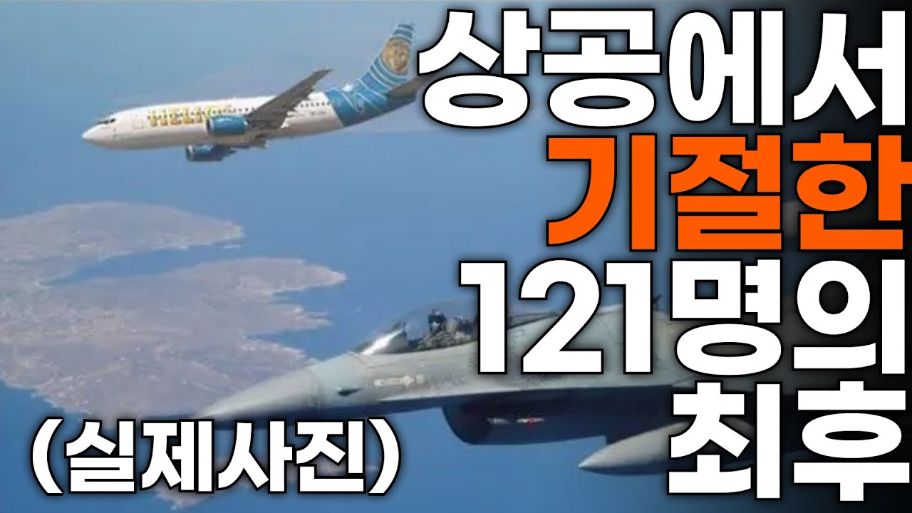 (기장 포함) 모두가 의식을 잃은 비행기의 충격 진실, 깨어있는 단 한 사람의 정체는?
