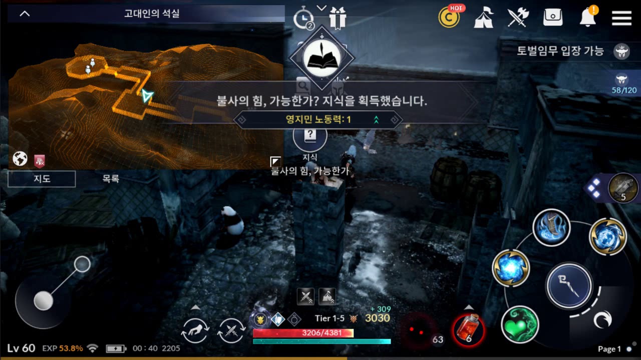 Black Desert Mobile Knowledge Ancient Stone Chamber
