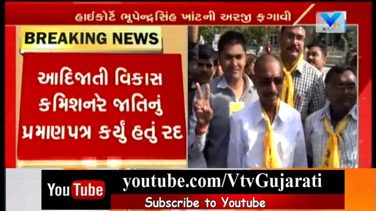 Invalidation of caste certificate Case: Gujarat HC rejects Morva Hadaf MLA Bhupendrasinh's plea |