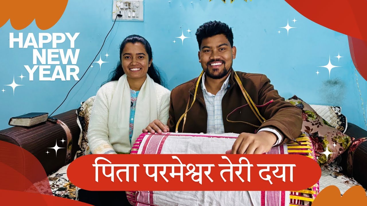पिता परमेश्वर तेरी दया|| New sadri Christian song||Pastor Prince and sister Sarah
