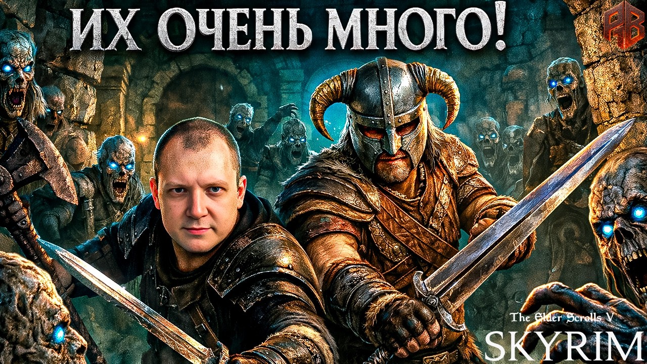 Вдвоем против всех ► The Elder Scrolls V: Skyrim Anniversary Edition №5