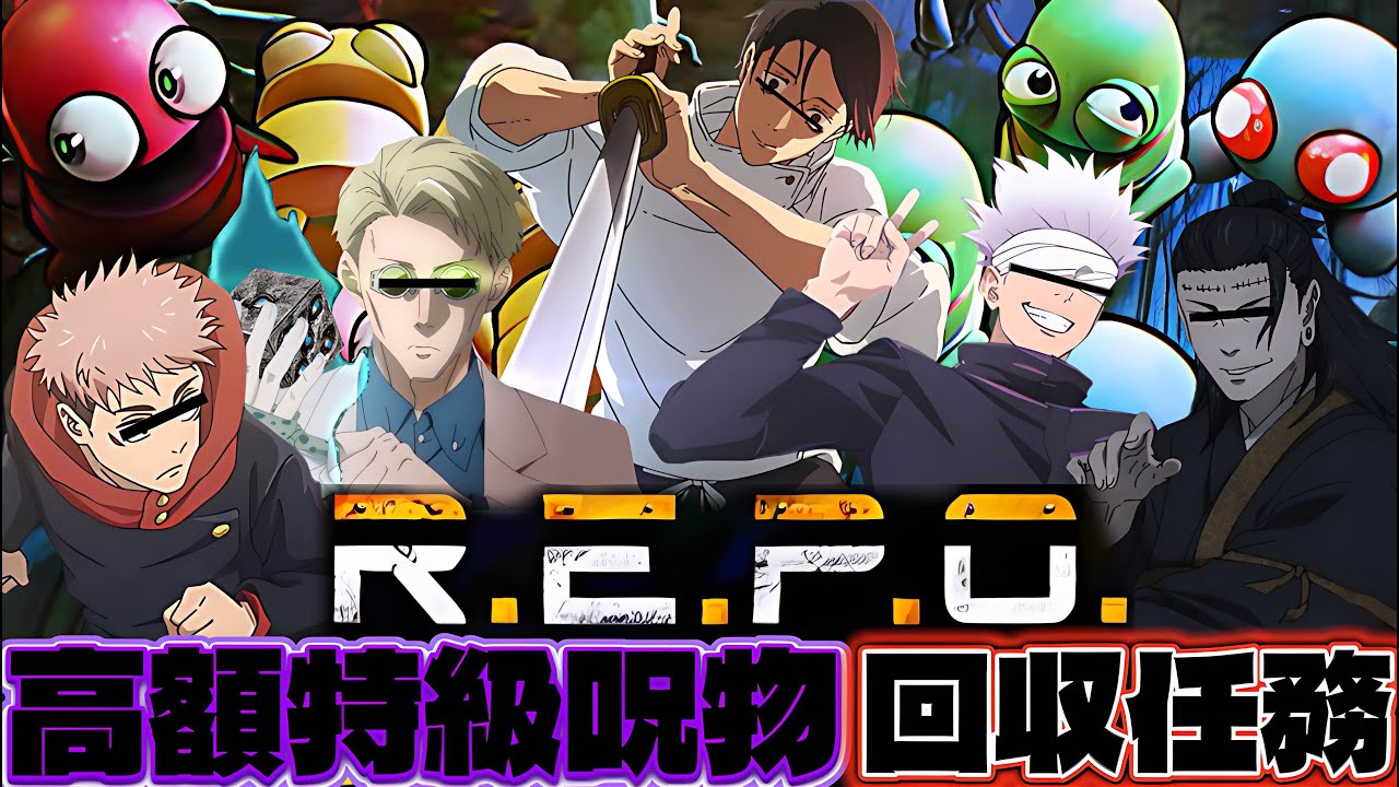 【ひかふぁみ配信】新敵モブ追加⁉呪術廻戦キャラ達が特級呪物回収任務で大暴れ!【#repo  】【#呪術廻戦   】