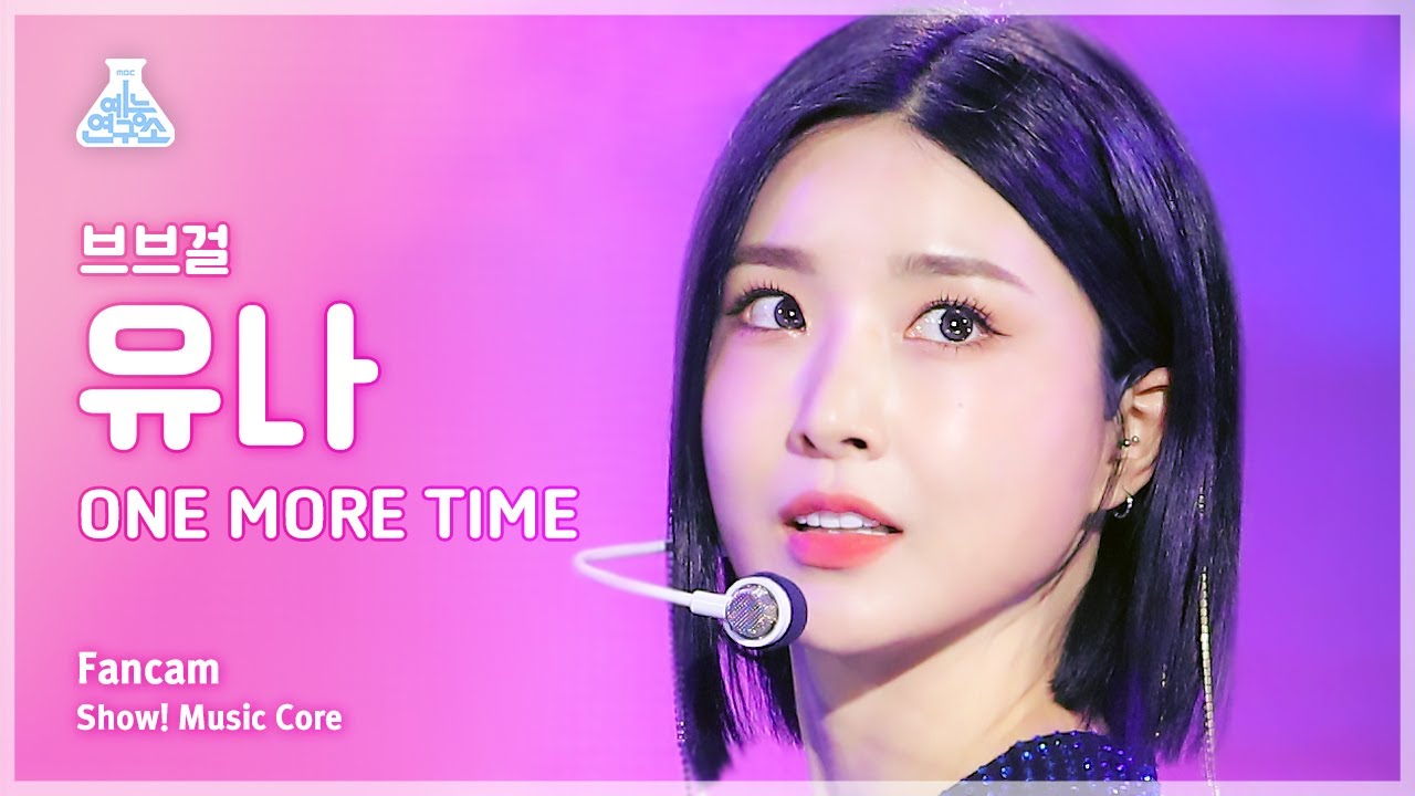 [예능연구소] BB GIRLS YUNA – ONE MORE TIME(브브걸 유나 - 원 모어 타임) FanCam | Show! MusicCore | MBC230805방송