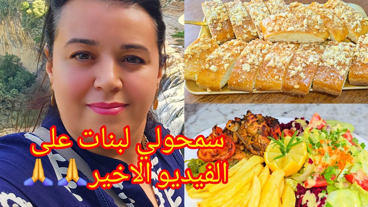 📣وصفات متعي بيها العائلة الكريمة👌حلوة سهلة التحضير وبزاف بنينة😋 عشاء🥘 يحمر الوجة بنة عظيمة ساهل ماهل