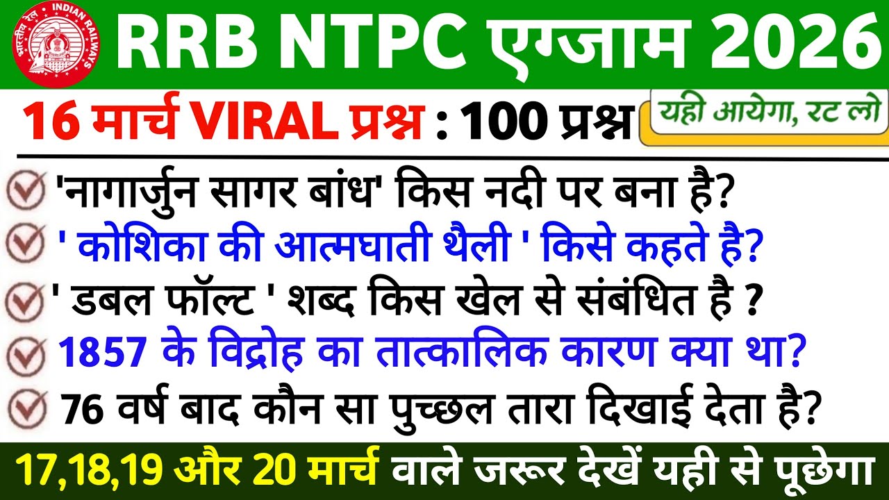 🚆 RRB NTPC 2026 | 16 March 2026 Exam Special | Most Expected Questions | NTPC  Important Questions
