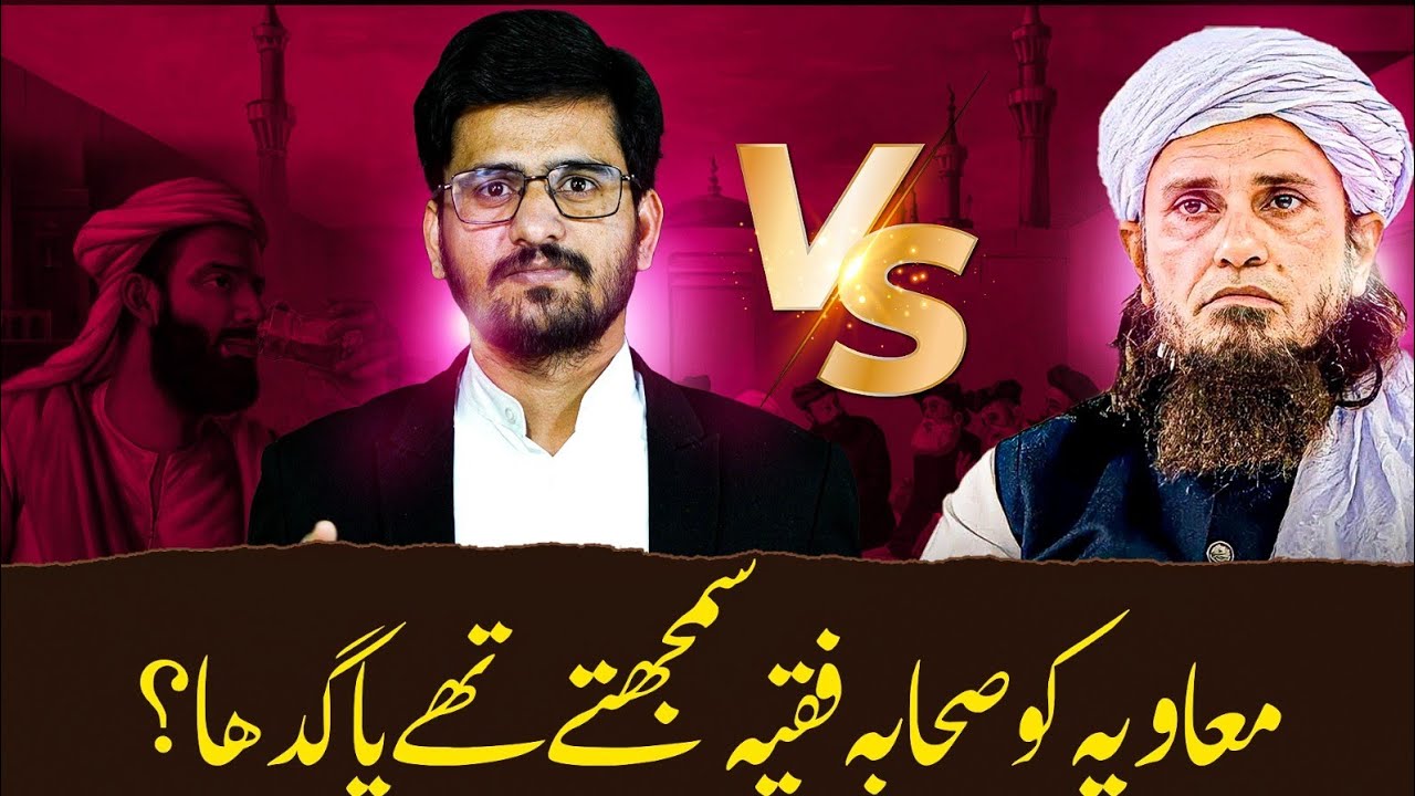 Kiay Muawiyah Faqih Tha? Muawiyah Ki Last Fazeelat Ka Operation 🔥