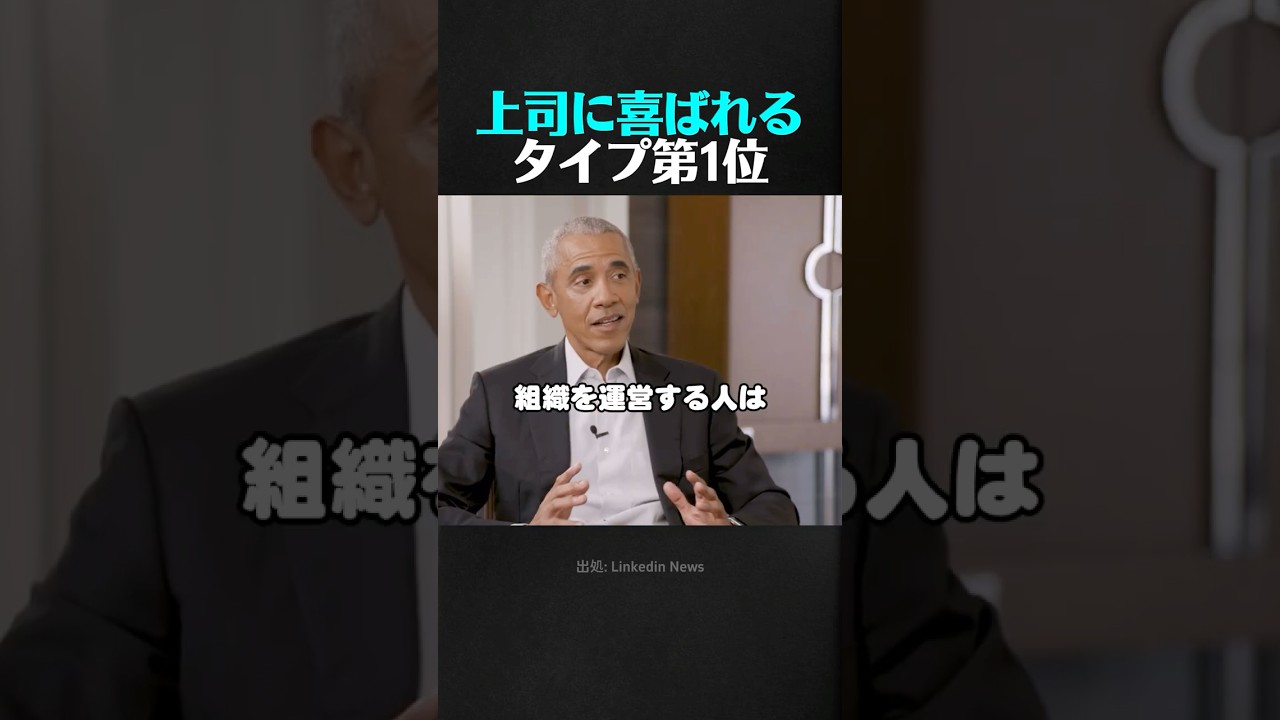 オバマ前大統領が認める静かに先を行く人たちの秘訣