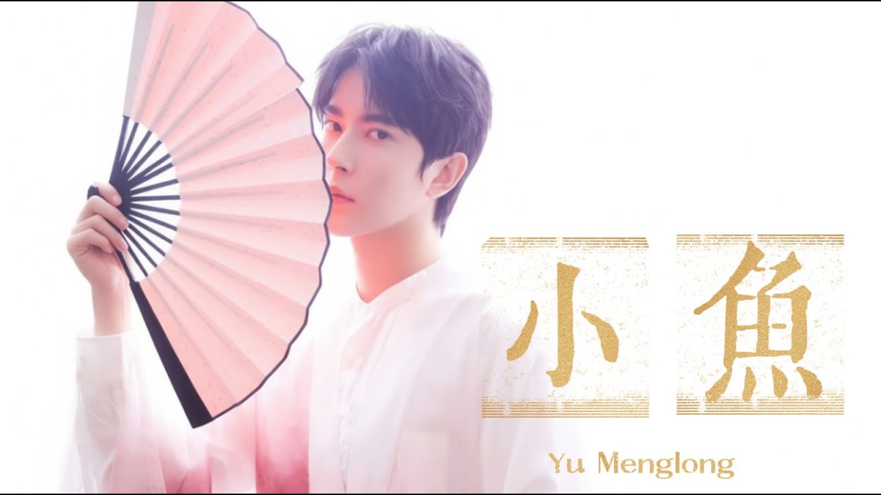 于朦朧紀念歌曲｜《小魚》Little Fish ｜ A song for Yu Menglong