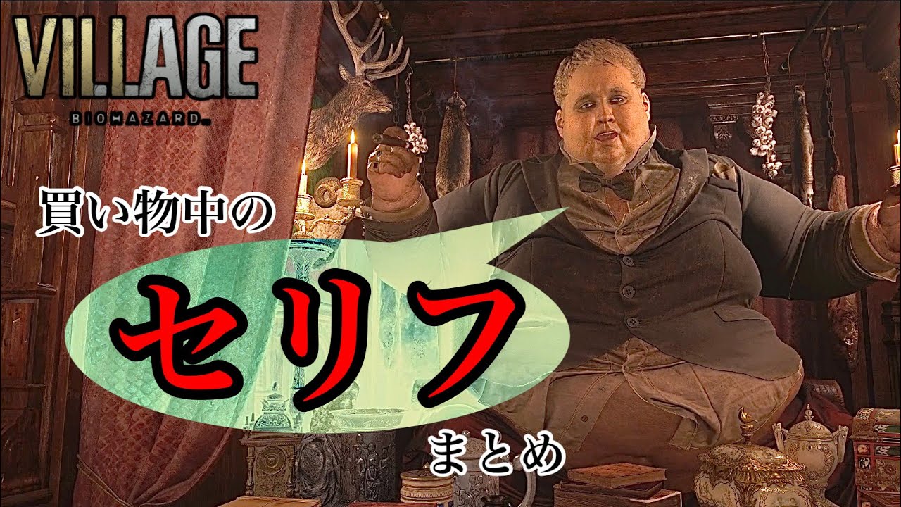 【バイオハザード８】デュークのセリフまとめ【resident evil village】