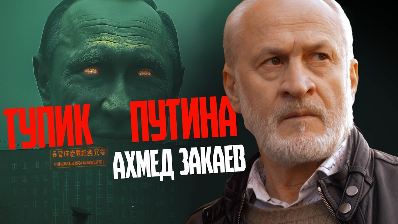 Ахмед Закаев. Военная хунта в России обречена на поражение