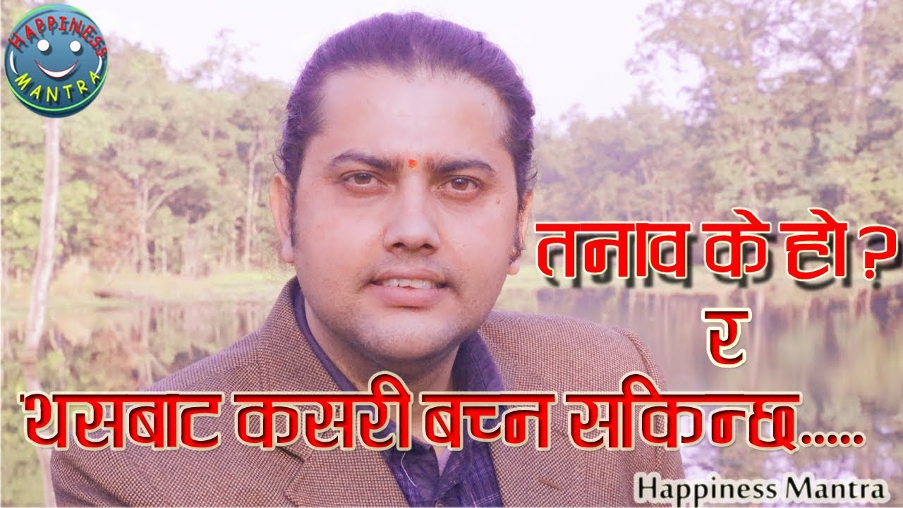 How to Manage Stress?- By Pawan Nepal