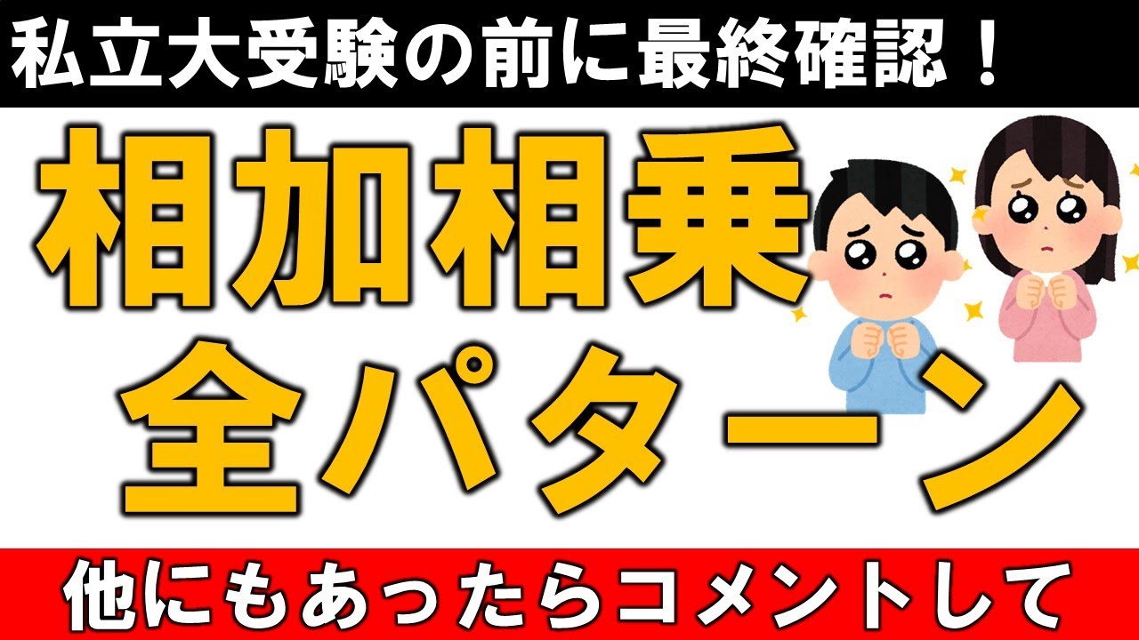 私立大 個別試験対策 数学 相加相乗平均 全パターン　他にもあればコメントして‼