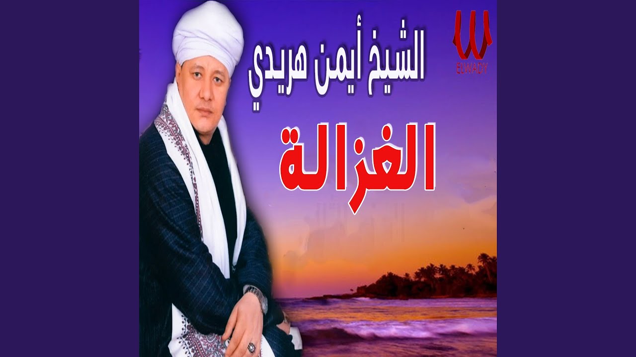 El Ghazala Part 1