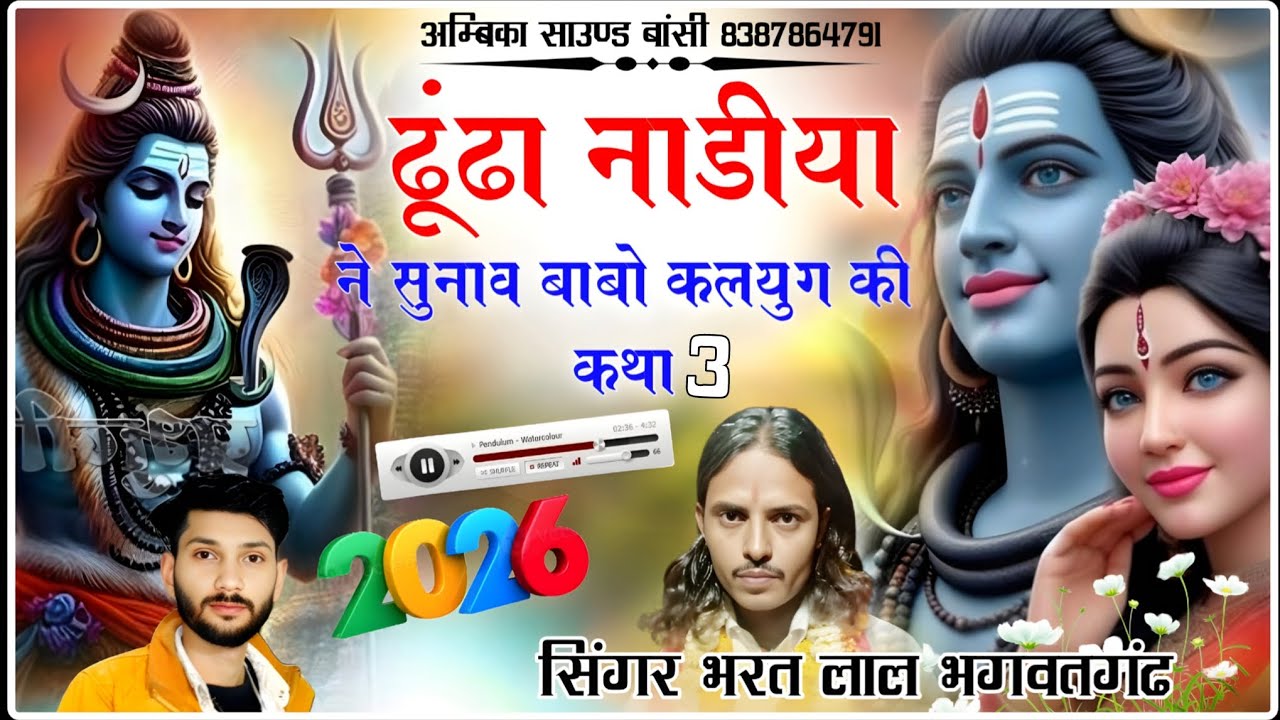 Bharat lal yogi bhagwatgad 3 ढूंढा नाडीया ने सुनाव  बाबो कलयुग की बाता // सिंगर भतर लाल योगी #कथा 