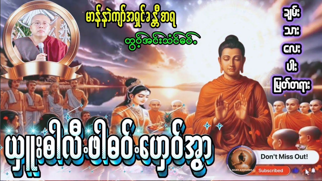 Karen Dhamma's Talk ကရင်တရားတော်များ 