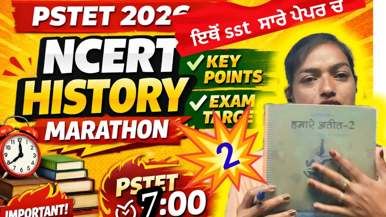Class 7 NCERT History Marathon 🔥 | All Chapters Important Keywords | PSTET 2026 Special