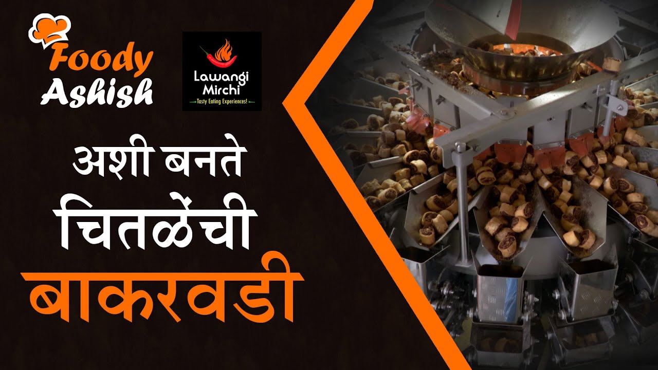 Foody Ashish | Chitale Bakarwadi | Bakarwadi Recipe | चितळेंची बाकरवडी कशी बनते | चितळे बंधू बाकरवडी
