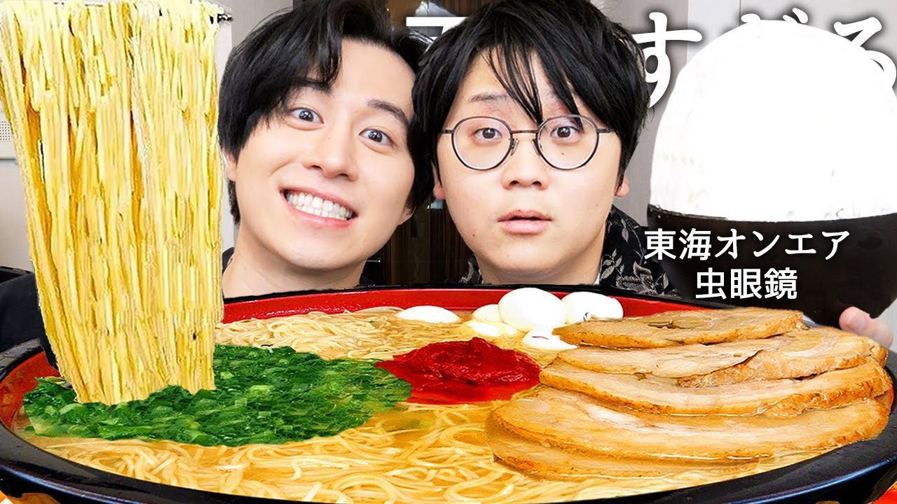 東海オンエアの虫眼鏡と一蘭5kg食べて結婚した奥さんとの性事情&喧嘩話とUUUMの上場廃止の件暴露させて嫌いなYouTuber聞いたらへきトラハウスだったww