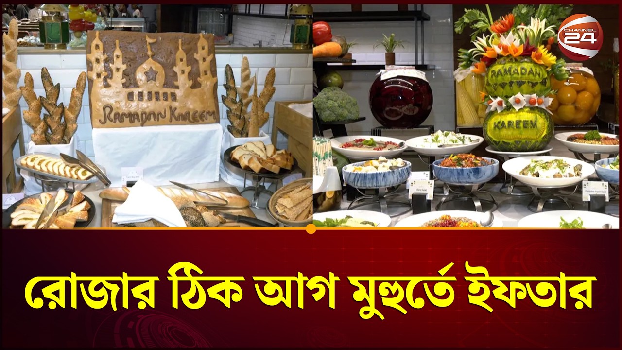 রোজার ঠিক আগ মুহুর্তে ইফতার টেস্টিং আপসাউন্ড | Ramadan Bazar | Intercontinental | Channel 24