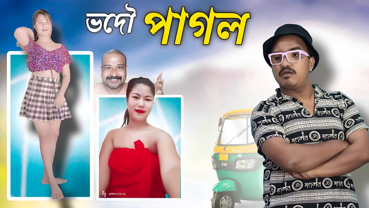 📢 হাঁহি হাঁহি পাগল হব - Assamese Comedy Video | Mr Raja