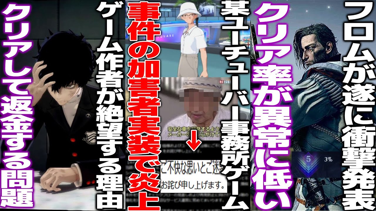 人気Youtuber事務所のゲーム、ホロアースで重大事件の加害者を登場させ炎上/steamの返金条件が緩すぎてゲーム開発者が頭を抱える/ウィッチャー新作6年で3部作完結する模様...スクエニ見てるか？