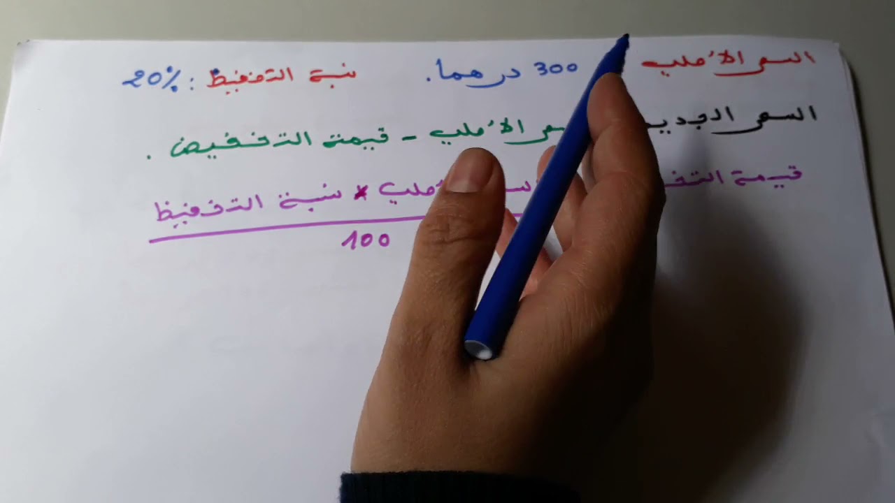 حساب التخفيض_النسبة المئوية