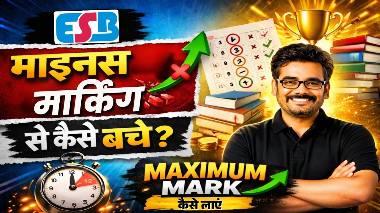 ESB Exam 2026 | Minus Marking से बचकर Maximum Marks कैसे लाये? By Dinesh Sir #ESBExam