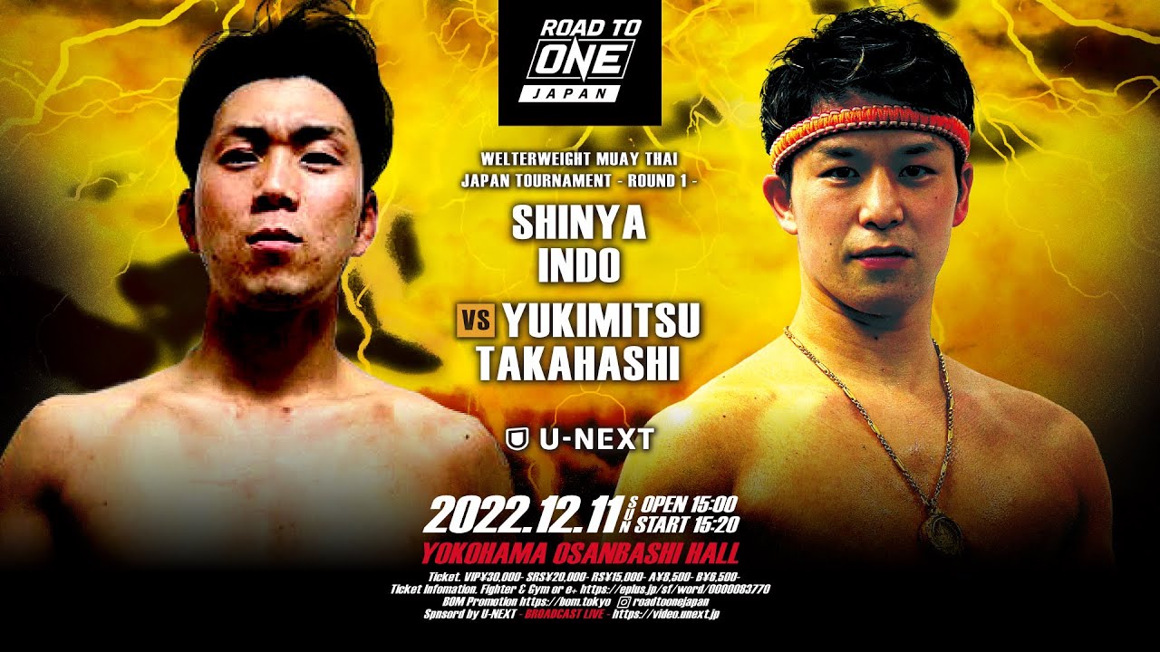 引藤伸哉vs.高橋幸光｜ROAD TO ONE｜ムエタイ ウェルター級 トーナメント１回戦 #onechampionship #muaythai #ムエタイ #one #onelumpinee