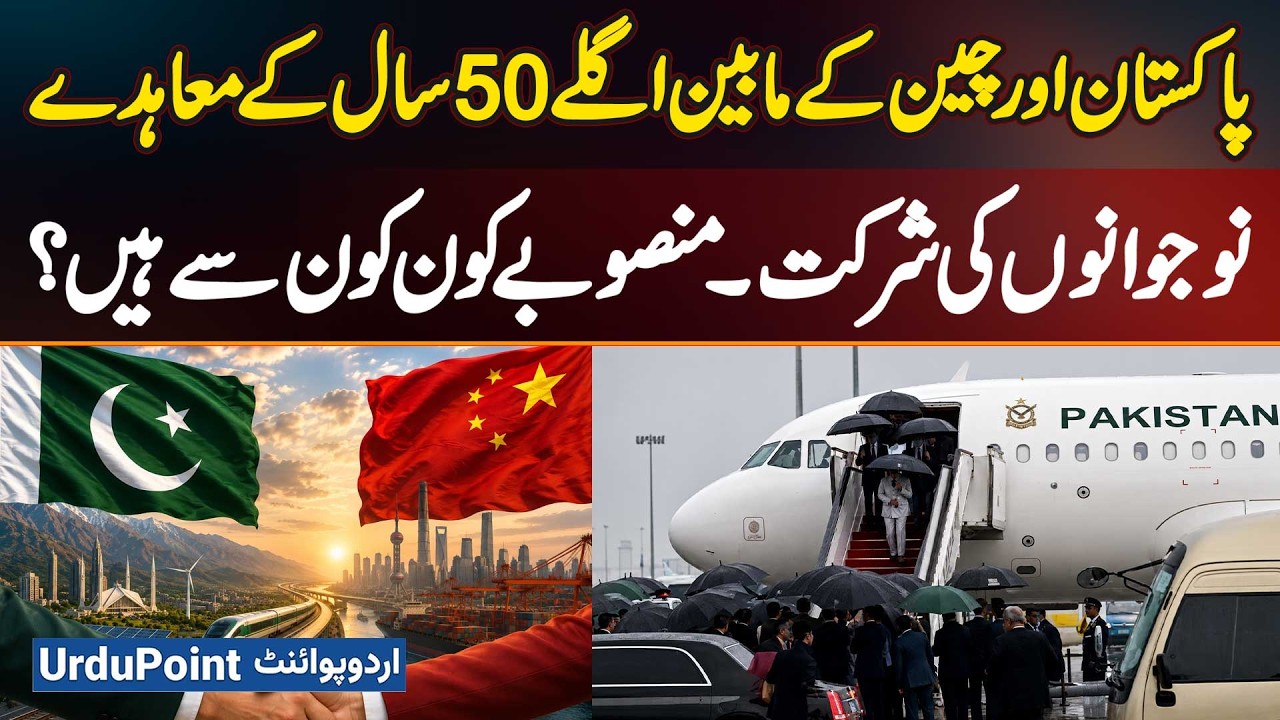 Pakistan And China Sign Next 50-Year Agreements: Youth Participation & Key Projects Revealed