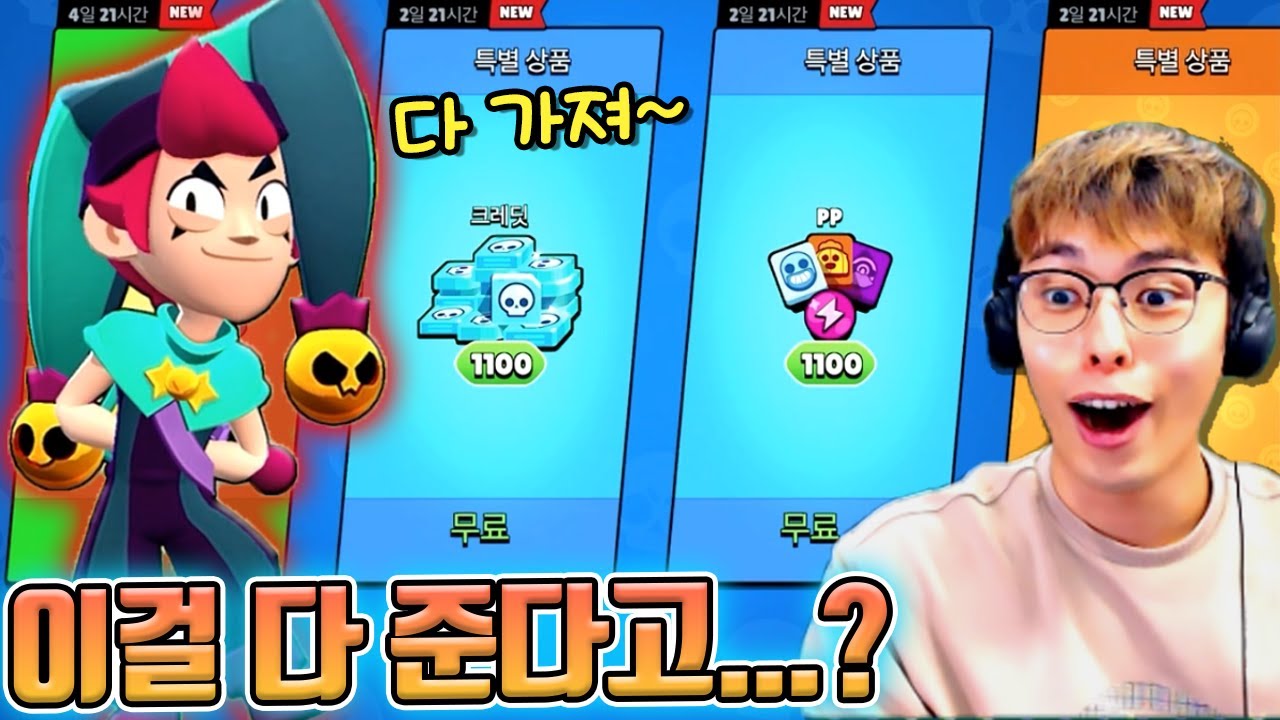오랜만에 접속하는게 이득 ㅋㅋㅋ :: 브롤스타즈