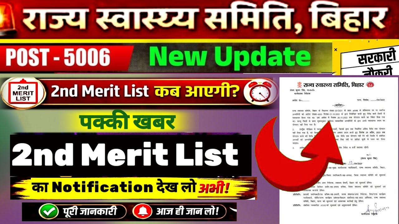 बिहार ANM 5006 2nd Merit लिस्ट Notification | Anm Joining Update | Btsc Anm #anm #news18 #biharnews 