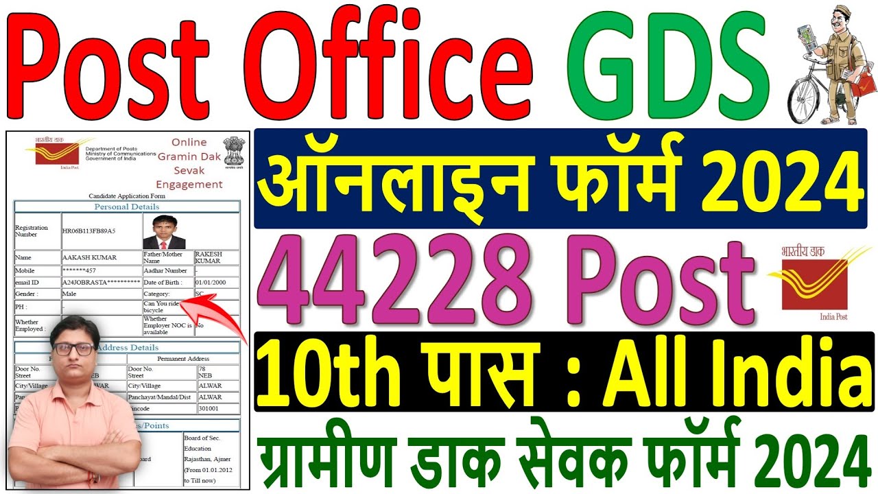 India Post GDS Online Form 2024 Kaise Bhare ✅ How to Fill India Post GDS Online Form 2024 ✅ GDS Form
