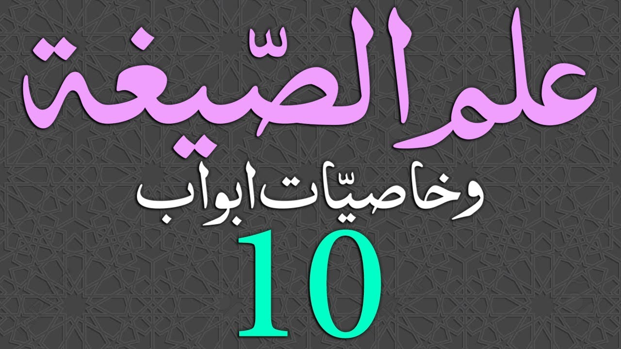 Ilm-us-Segha Dars - 010 - Page - 013 - Maulana Muhammad Zuhair Ruhani Bazi - 08/08/2018