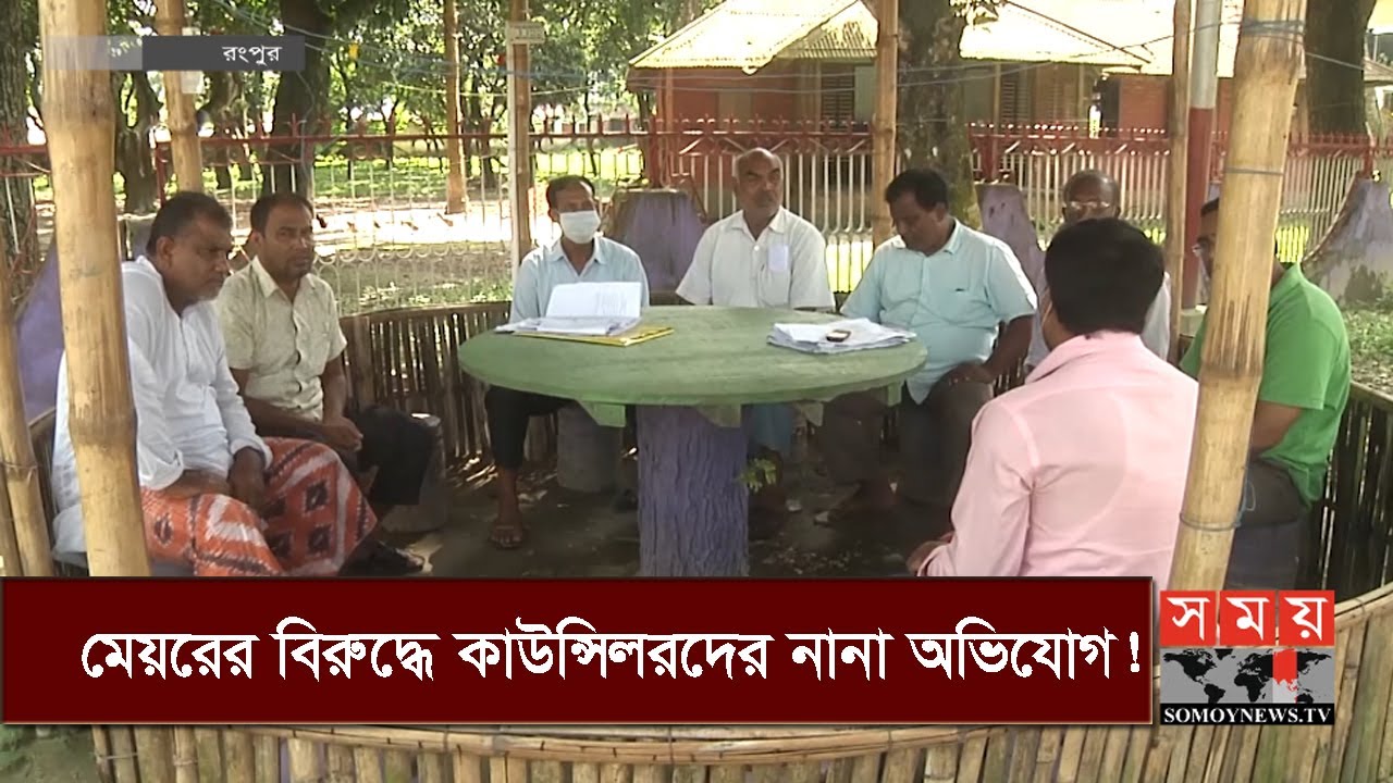 স্থবির প্রায় রংপুরের বদরগঞ্জ পৌরসভার কার্যক্রম! | Rangpur News Update